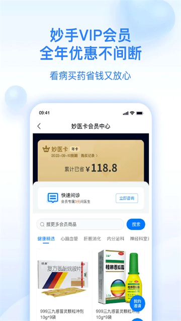 妙手醫生 v6.4.37 2