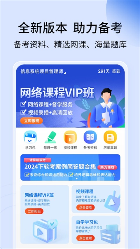 希賽軟考助手 v4.1.1 安卓版 2
