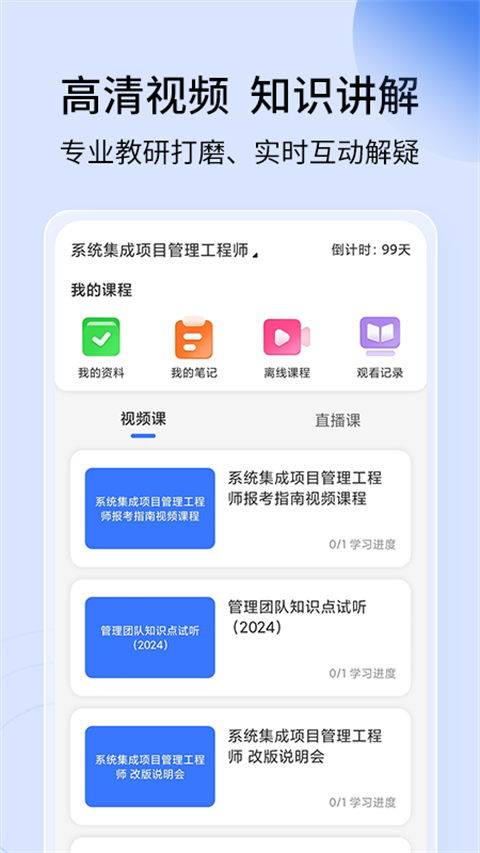希賽軟考助手 v4.1.1 安卓版 3