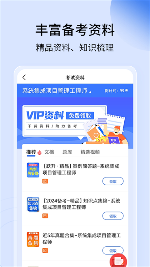 希賽軟考助手 v4.1.1 安卓版 0