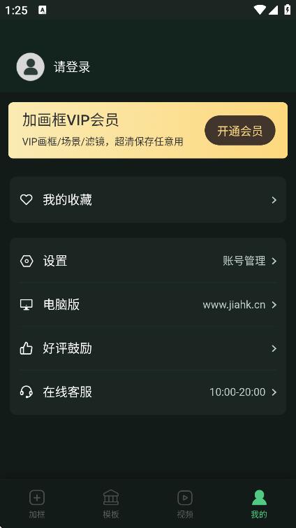 加畫框app v3.3.0 0