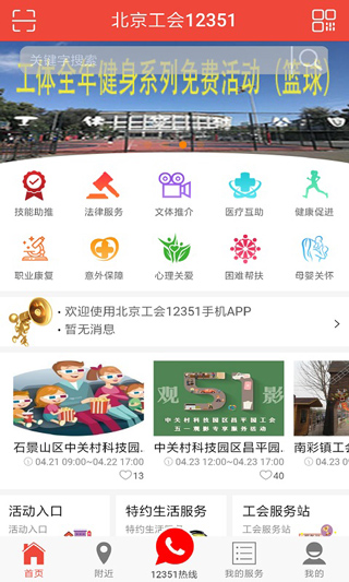 北京工會12351官方免費 v4.4.1 安卓版 0