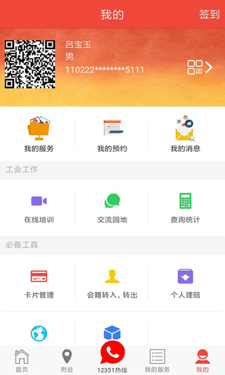 北京工會12351官方免費 v4.4.1 安卓版 1