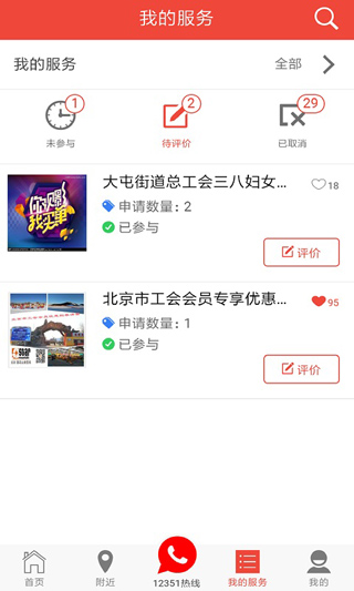 北京工會12351官方免費 v4.4.1 安卓版 2