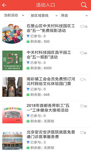 北京工會12351官方免費 v4.4.1 安卓版 3