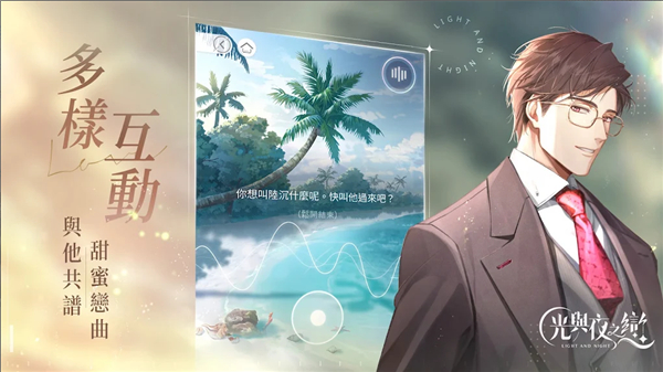 光與夜之戀港臺服apk v1.2.6 最新版 0