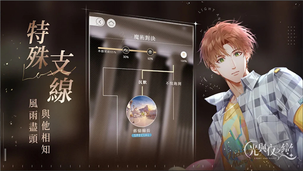 光與夜之戀港臺服apk v1.2.6 最新版 1