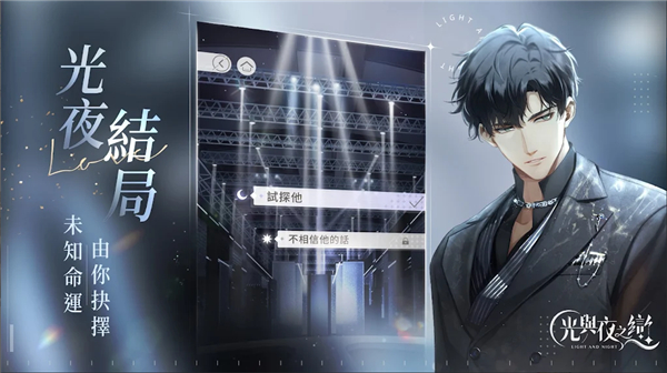 光與夜之戀港臺服apk v1.2.6 最新版 3