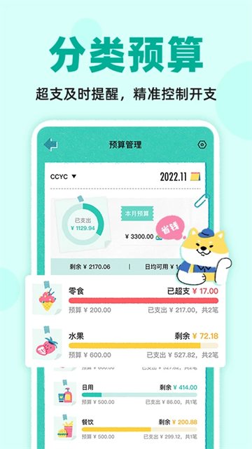 阿柴記賬免費版 v1.6.9 1