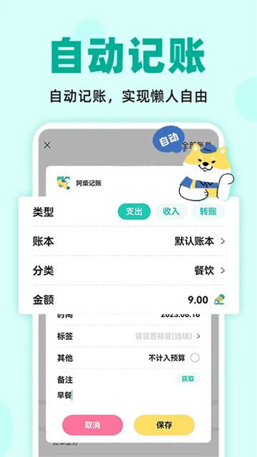 阿柴記賬免費版 v1.6.9 0