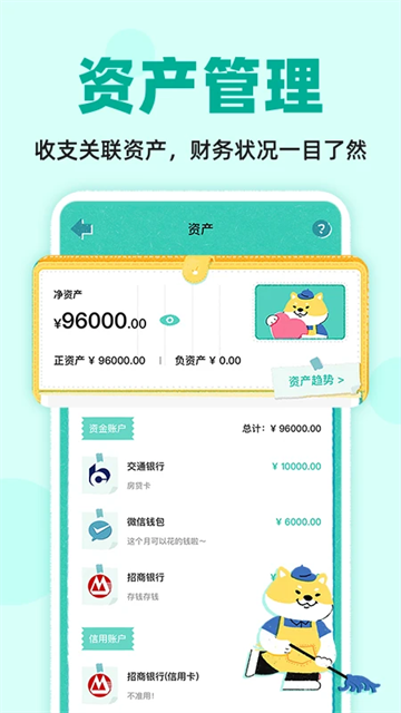 阿柴記賬免費版 v1.6.9 3
