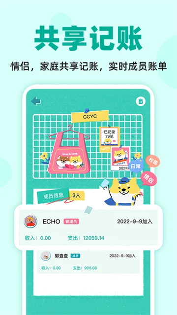 阿柴記賬免費版 v1.6.9 2