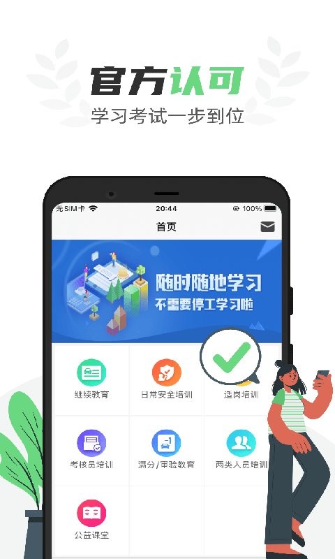 定邦e學(xué)堂新版本 v1.7.9 安卓版 1