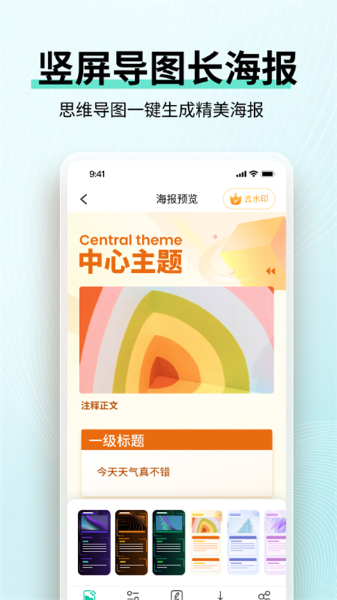 mindmaster最新版本 v7.10.0安卓版 3