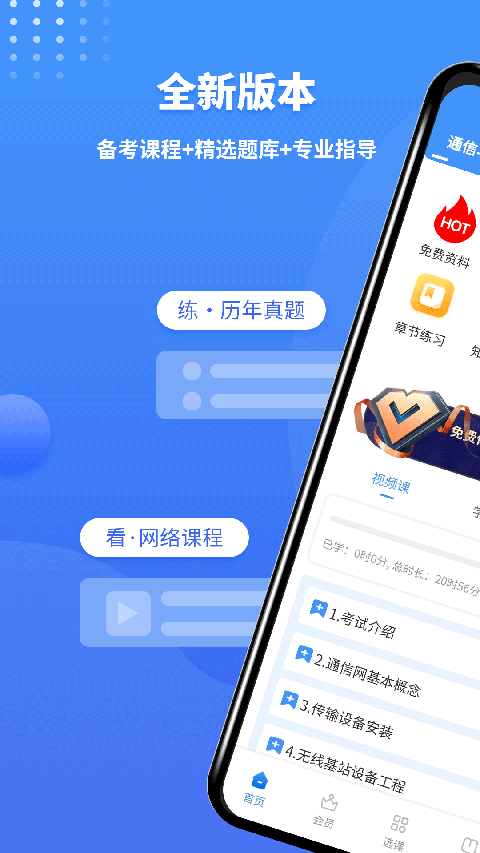 一級(jí)建造師助手app v3.3.7.100 安卓版 4