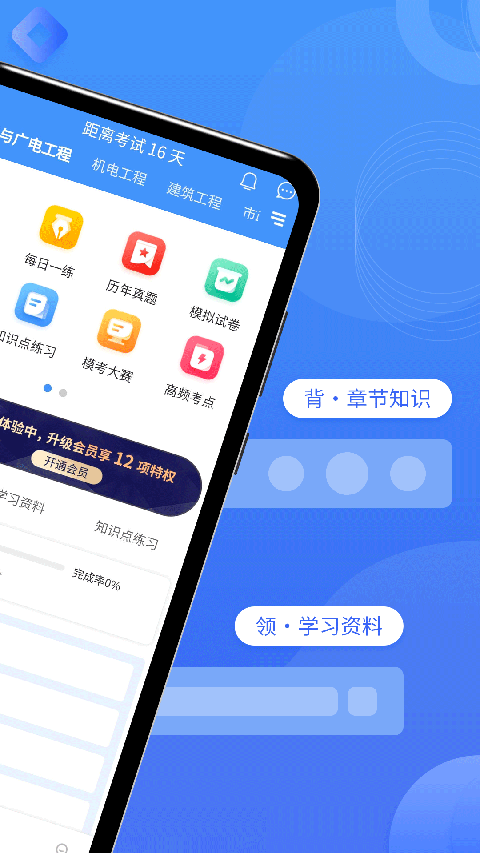 一級(jí)建造師助手app v3.3.7.100 安卓版 3