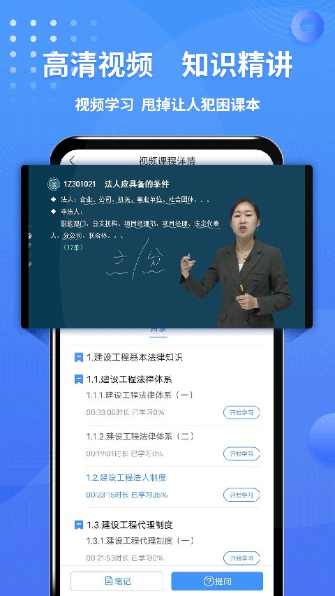 一級(jí)建造師助手app v3.3.7.100 安卓版 1