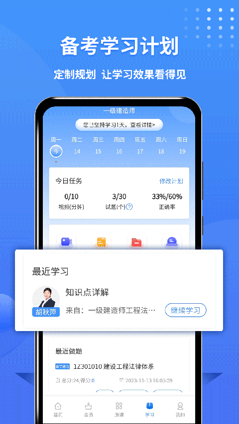 一級(jí)建造師助手app v3.3.7.100 安卓版 0
