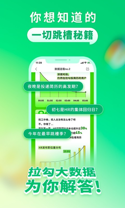 拉勾招聘 v8.30.0 0