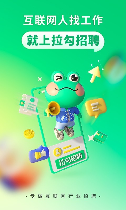 拉勾招聘 v8.30.0 2
