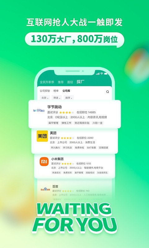拉勾招聘 v8.30.0 3
