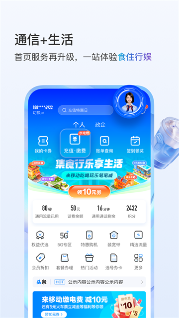 江蘇移動掌上營業(yè)廳 v11.7.0 最新版 1