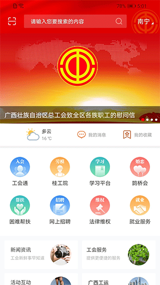 廣西工會(huì)app2025官方版 v1.0.1.66 安卓手機(jī)版 2