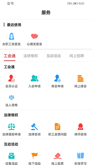 廣西工會(huì)app2025官方版 v1.0.1.66 安卓手機(jī)版 3