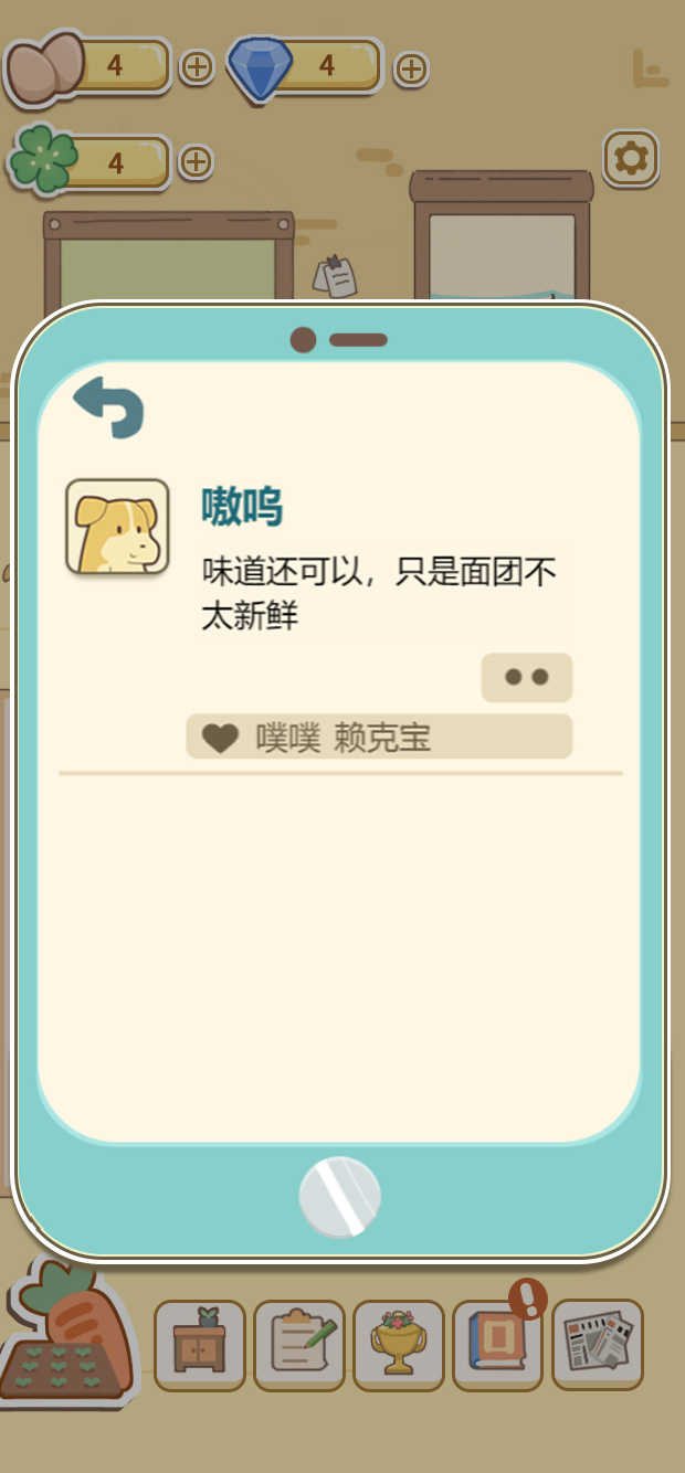 萌雞烤餅店免廣告 v1.0 1