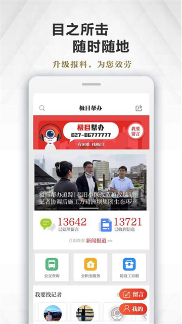 極目新聞 v9.7.3安卓版 3