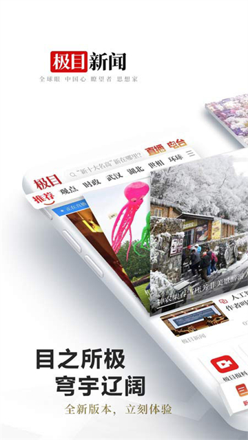 極目新聞 v9.7.3安卓版 2