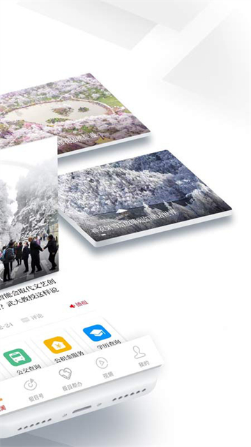 極目新聞 v9.7.3安卓版 0