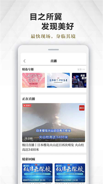 極目新聞 v9.7.3安卓版 1