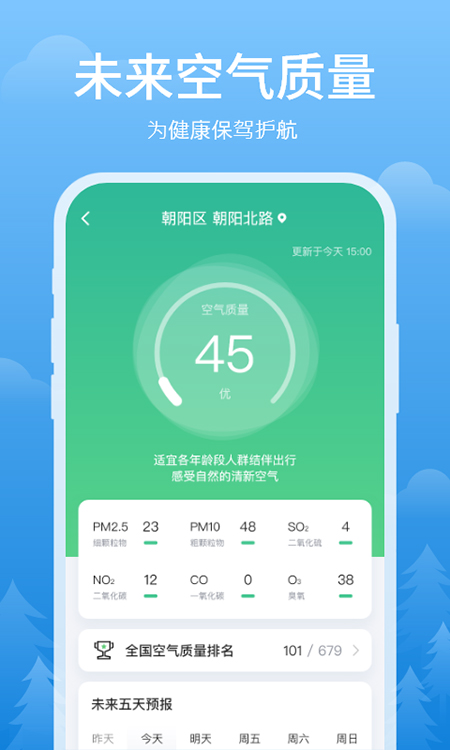 簡單天氣 v3.2.7 最新版 0