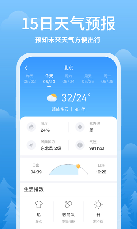 簡單天氣 v3.2.7 最新版 1