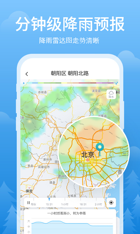 簡單天氣 v3.2.7 最新版 2