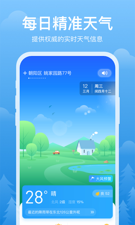 簡單天氣 v3.2.7 最新版 3