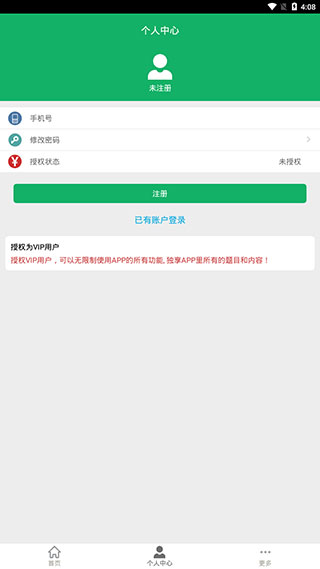 c語言二級題庫 v2.8 安卓版 2