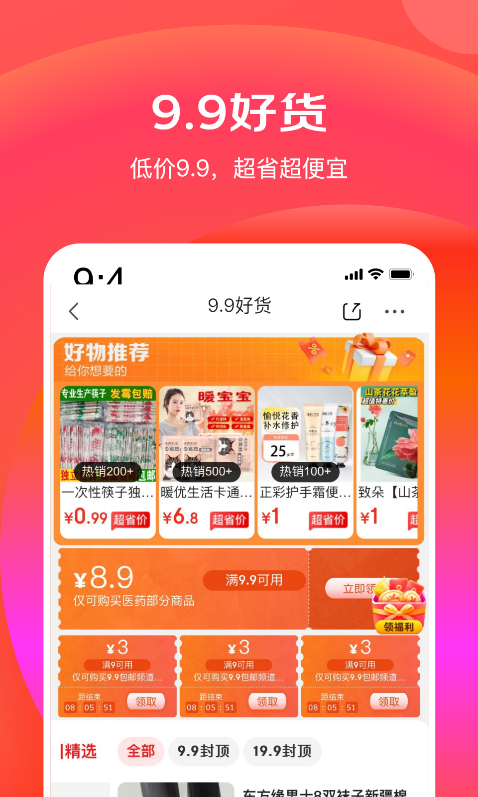 京東特價版最新版本 v6.31.2安卓版 1