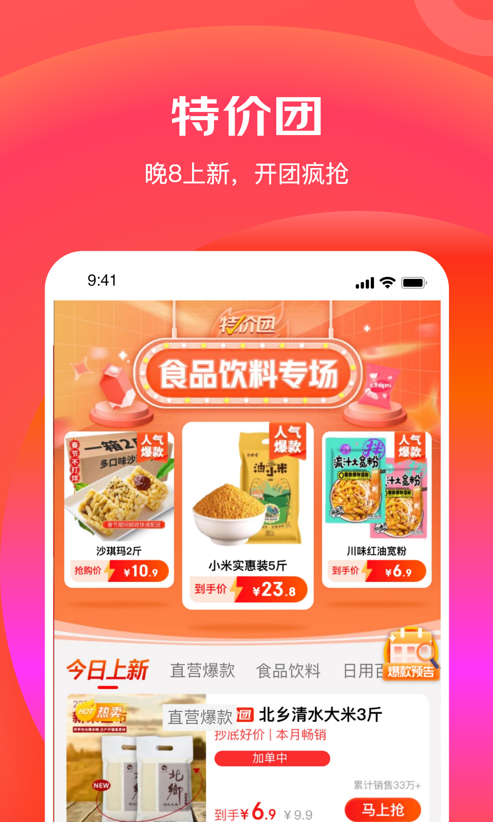 京東特價版最新版本 v6.31.2安卓版 2