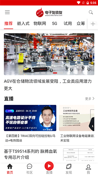 電子發(fā)燒友官方版 v5.8.5安卓版 0