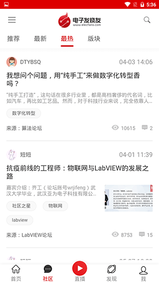 電子發(fā)燒友官方版 v5.8.5安卓版 3