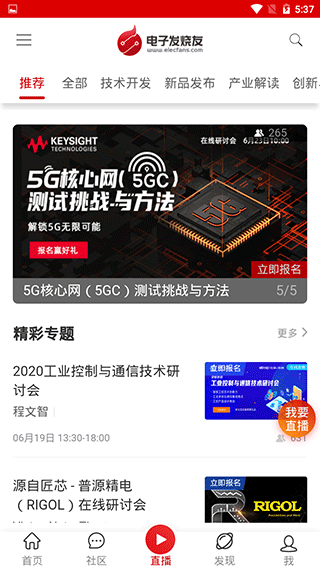 電子發(fā)燒友官方版 v5.8.5安卓版 2