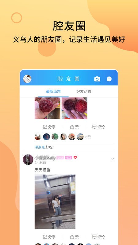 義烏十八腔app v5.5.8 安卓最新版 2