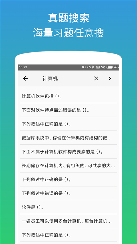 計算機二級office題庫免費 v1.4.2 安卓版 3