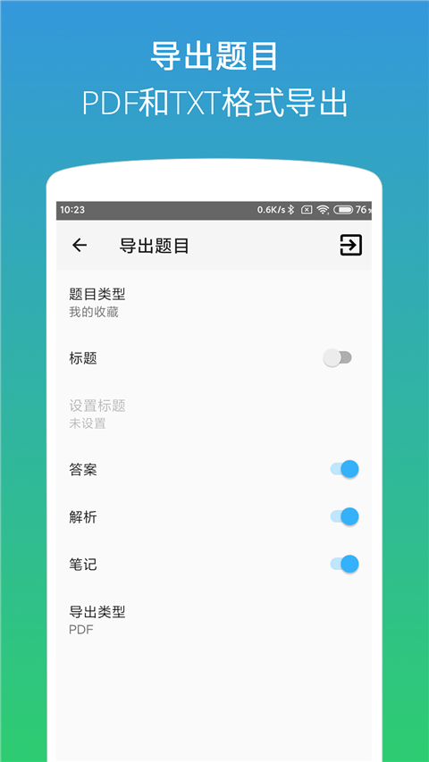 計算機二級office題庫免費 v1.4.2 安卓版 4