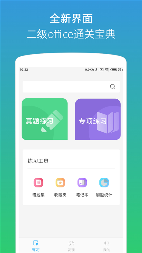 計算機二級office題庫免費 v1.4.2 安卓版 2