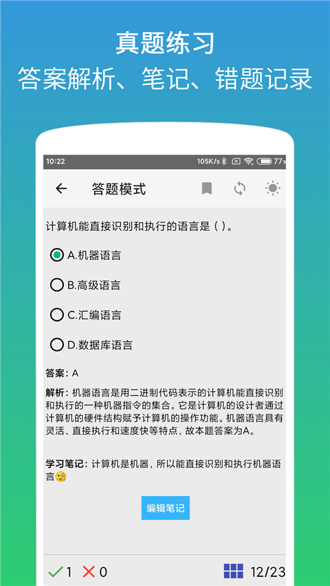 計算機二級office題庫免費 v1.4.2 安卓版 1