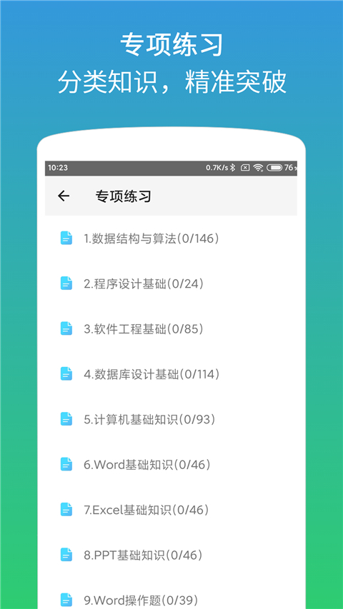 計算機二級office題庫免費 v1.4.2 安卓版 0