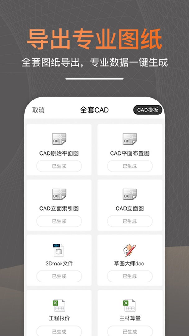 知戶型 v25.8.12 1